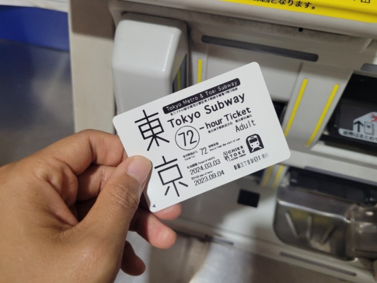 일본 도쿄 지하철패스 구매 교환 방법 메트로 요금 교통 노선도