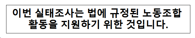 근로시간면제제도 운영 및 노동조합 운영비원조 현황 실태조사 결과 발표 관련