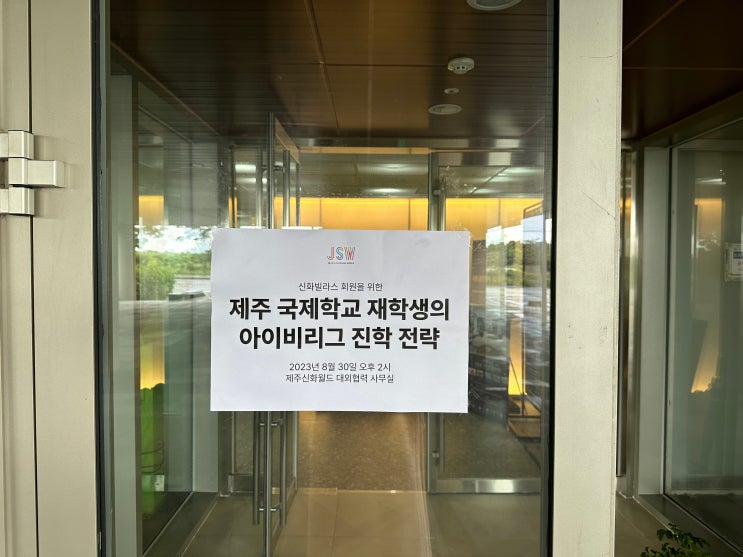 TN 아카데미 제주 국제 학교 재학생의 <b>아이비리그 진학</b> 전략... 