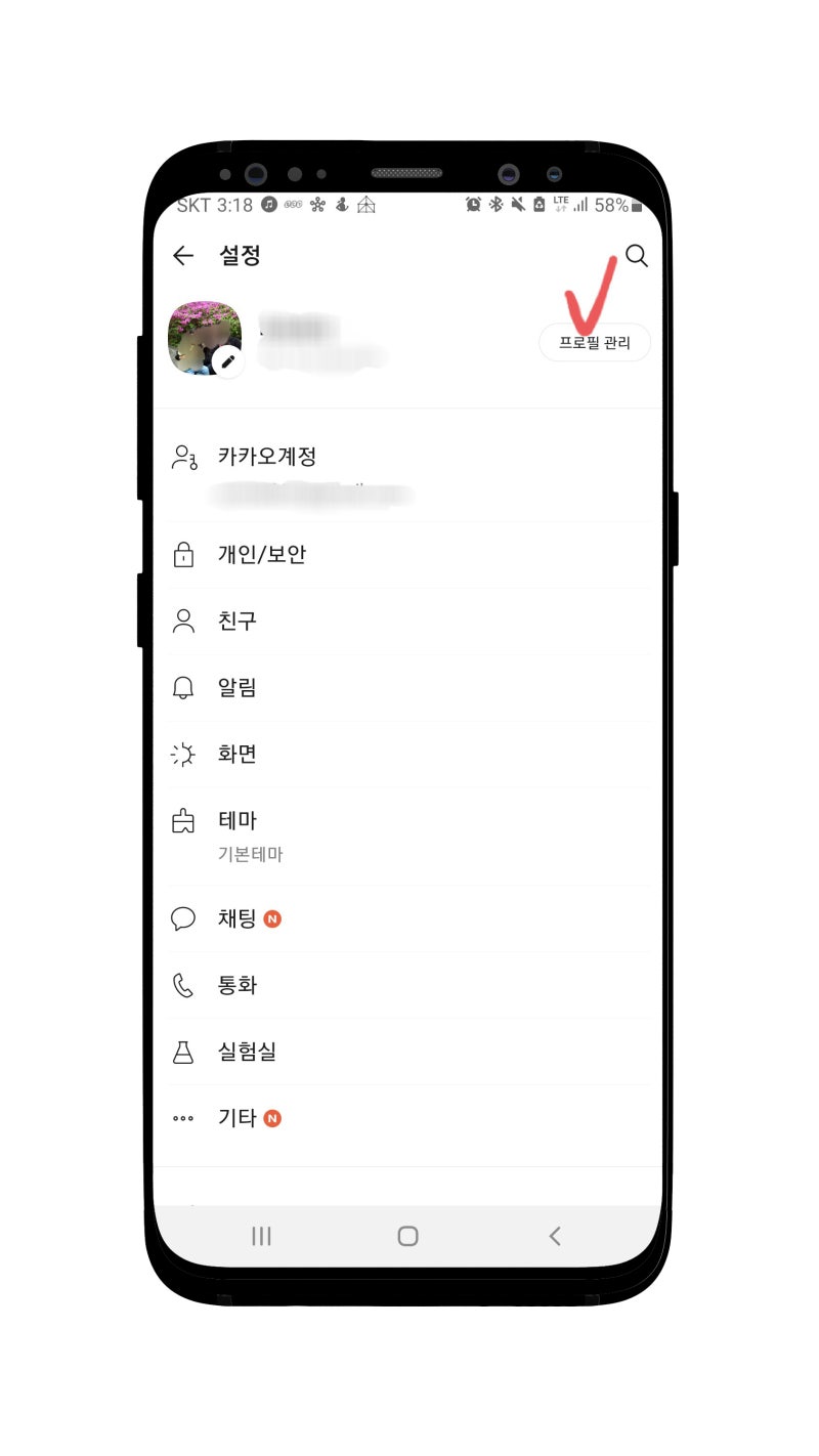 카카오톡 번호변경/ 전화번호 바꾸기(98%는 모릅니다) : 네이버 블로그