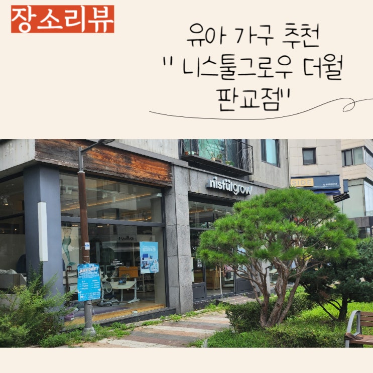  (유아 가구 추천) 아이 잠자리 독립, 니스툴그로우 2층 침대와 함께해요:)