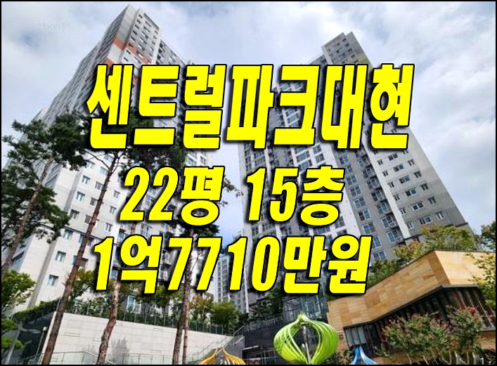 센트럴파크대현 대구 북구 대현동 아파트 경매 매매