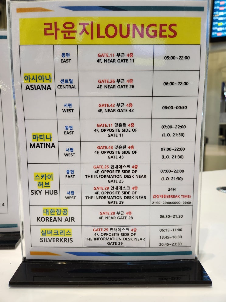  인천공항 제1여객터미널 라운지, 면세품인도장 위치 정보: 마티나, 아시아나, 대한항공, 스카이허브, 실버크리스 라운지