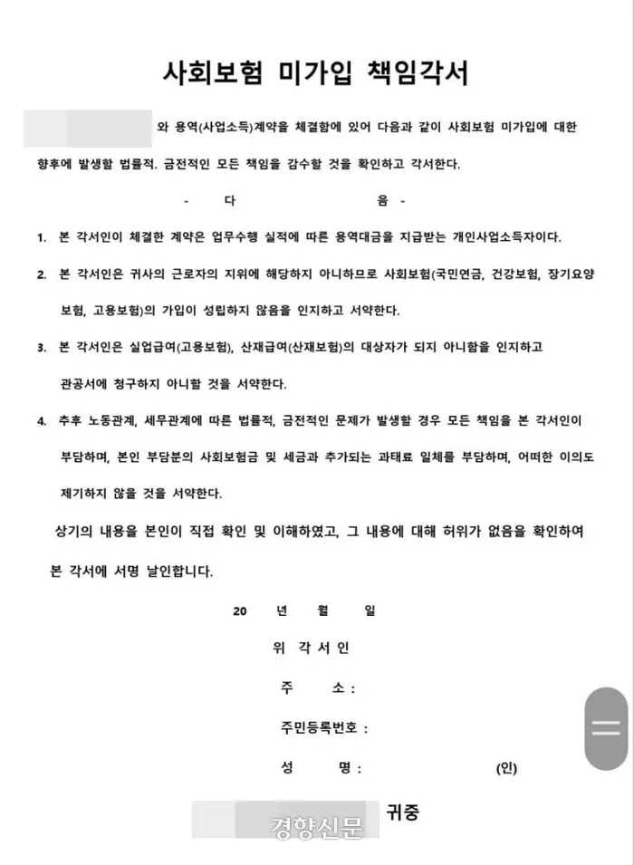 “산재보험 포기하라” 각서 받은 쿠팡 캠프…‘이의제기 금지’도 “산재보험 포기하라” 각서 받은 쿠팡 캠프…‘이의제기 금지’도