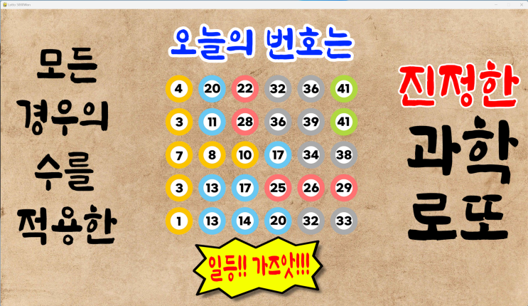 1084회 로또예상번호 파이썬딥러닝 적용 09월04일자 [로또5000원 로또무료번호]