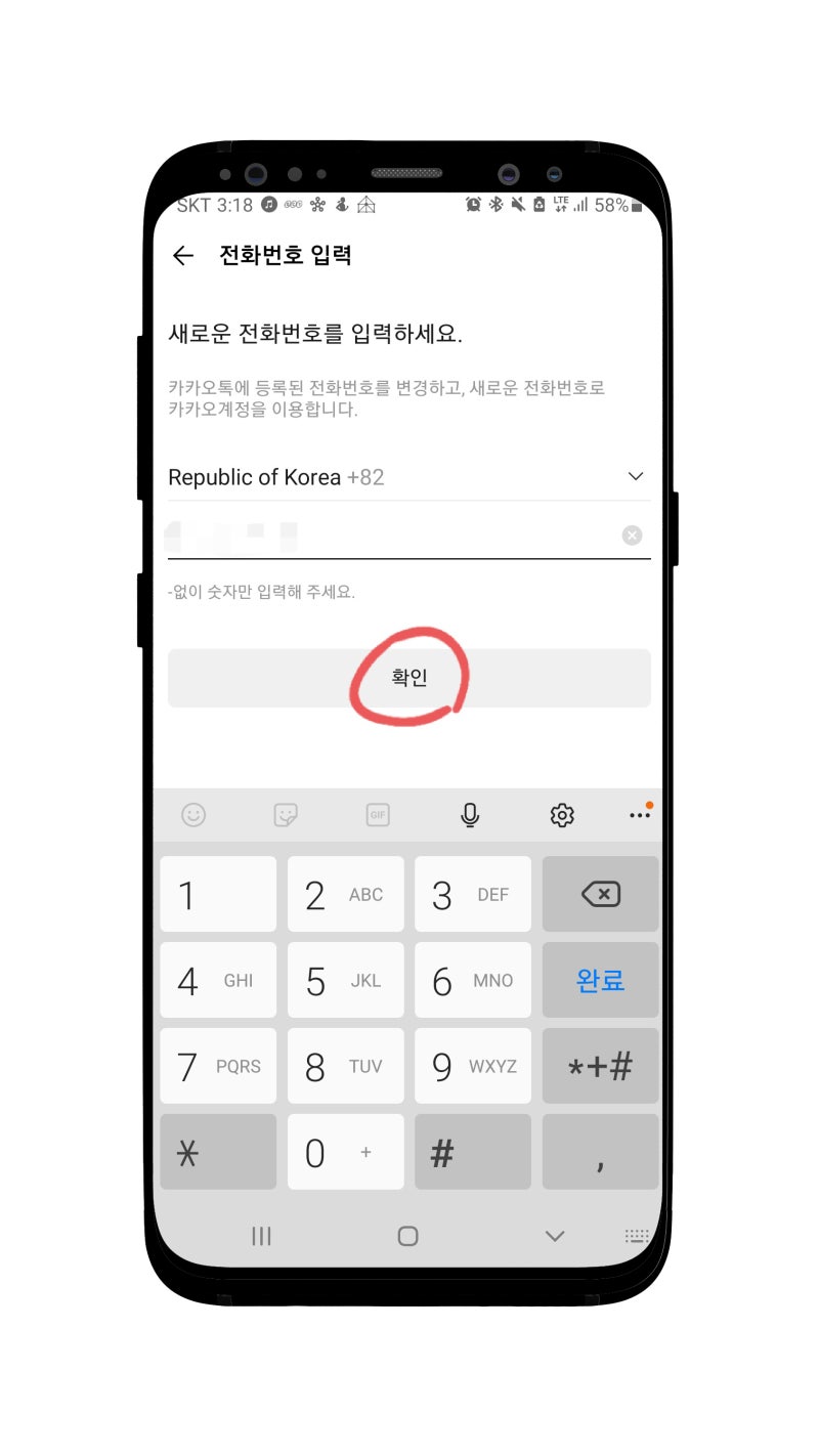 카카오톡 번호변경/ 전화번호 바꾸기(98%는 모릅니다) : 네이버 블로그