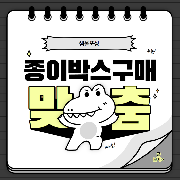 종이박스 구매 맞춤으로 하려 할 때