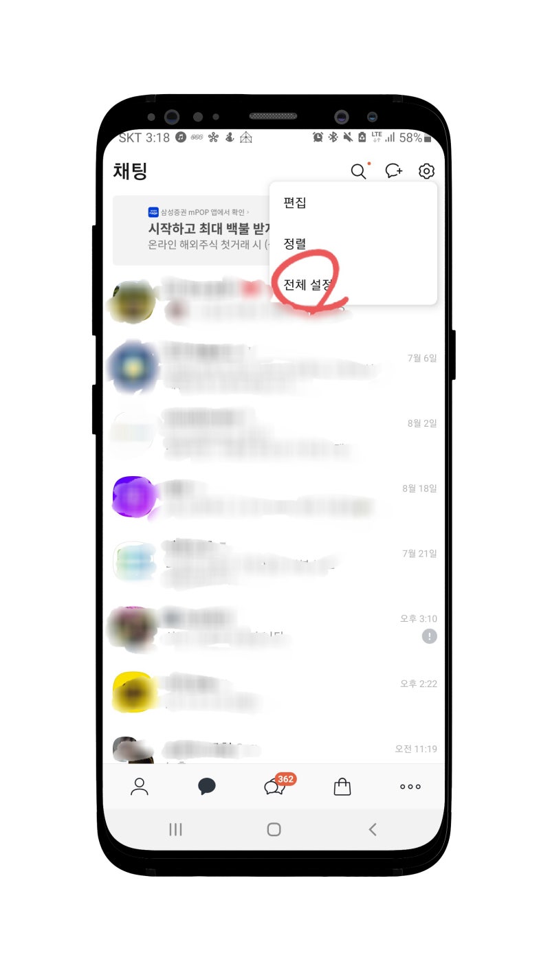 카카오톡 번호변경/ 전화번호 바꾸기(98%는 모릅니다) : 네이버 블로그