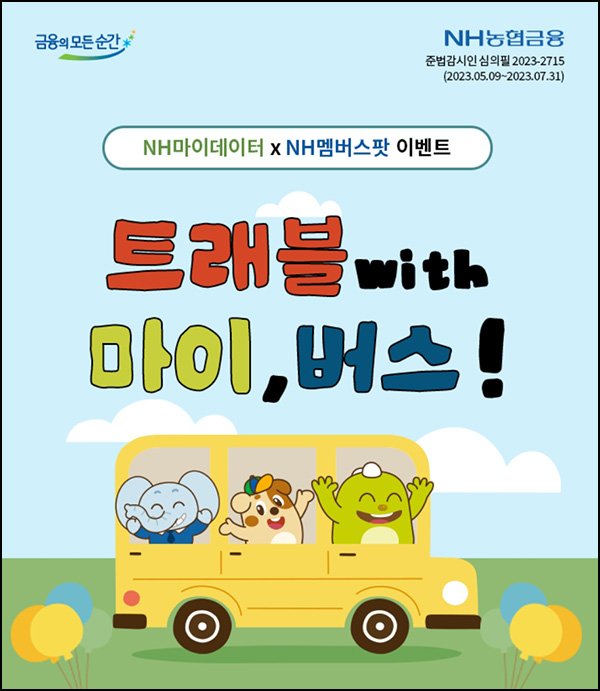 NH마이데이터 X NH멤버스팟 이벤트(포인트 1천p 1만명)선착순+경품추첨 NH마이데이터 X NH멤버스팟 이벤트(포인트 1천p 1만명)선착순+경품추첨