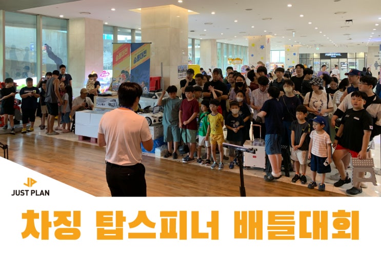  [어린이 행사] 차징 탑스피너 배틀대회 _ 토이저러스 평촌