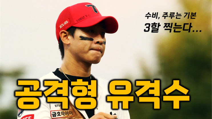 이젠 예비 <b>골든글러브</b> 유격수, 기아 타이거즈 <b>박찬호</b> 이야기