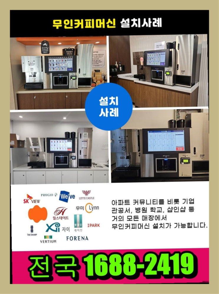  구미동,양교리커피자판기무상임대   받아가세요
