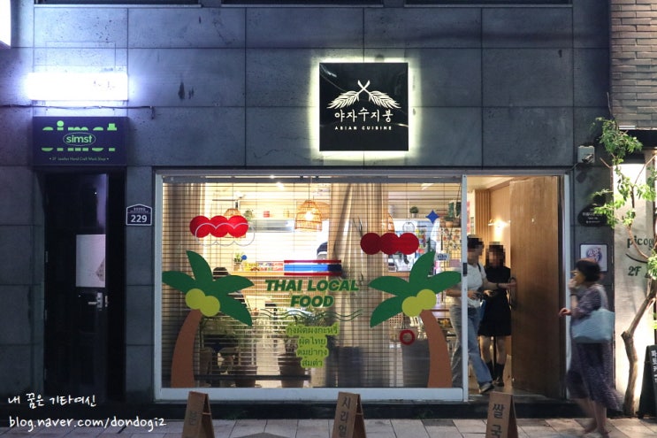  대구교동밥집 야자수지붕