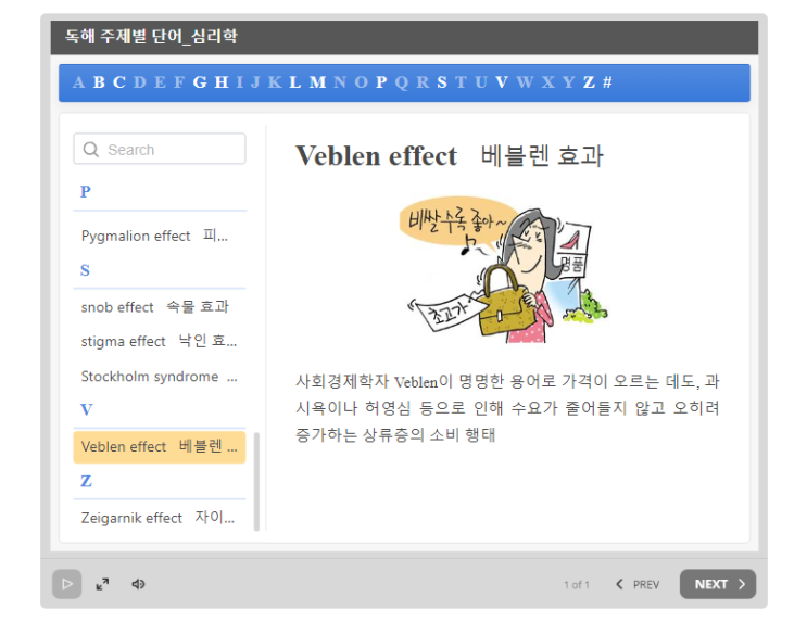   영남대 편입영어 독해 - 주제별 단어 900