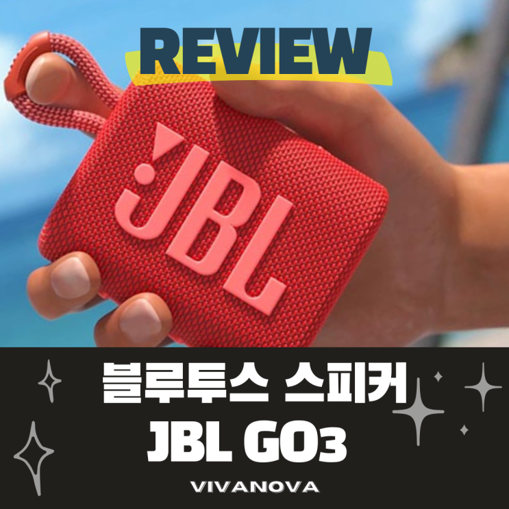 아웃도어 블루투스 스피커 &lt;JBL GO3&gt; 리뷰 + 음질 듣기