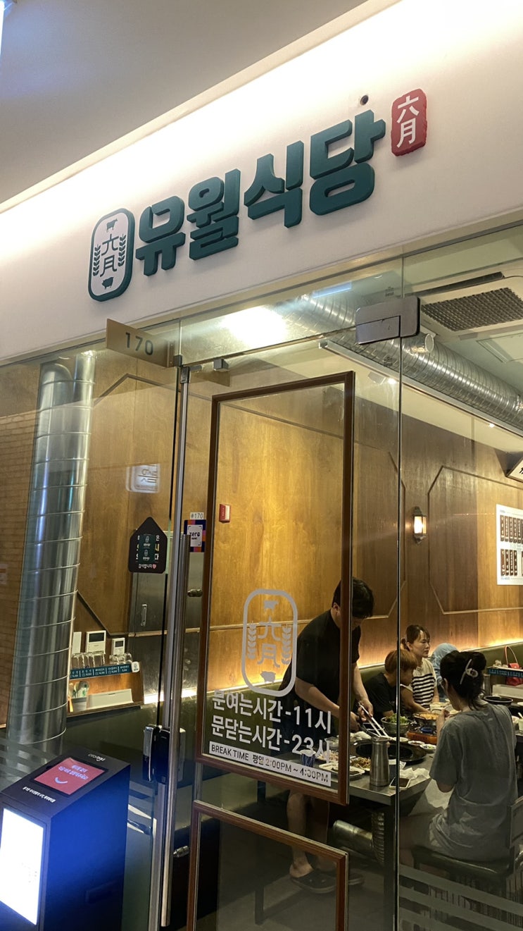  금천구롯데캐슬상가 삼겹살맛집 " 유월식당 "