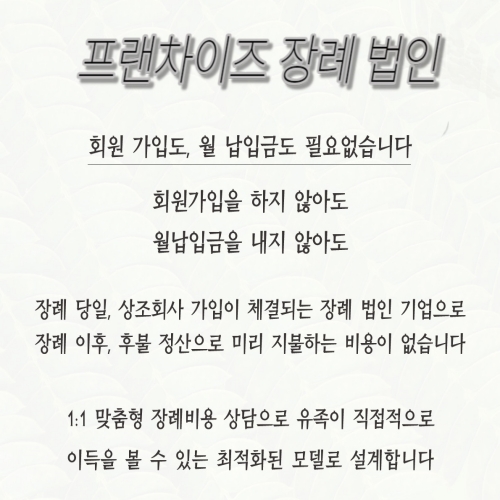 장례상조 오늘 지금 당장 가입해도 손해 없는 상조업체의 특징