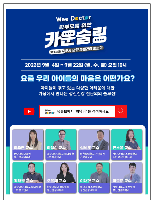 우리 아이 마음 건강 돌보기, 전문의가 쉽게 알려드립니다! 우리 아이 마음 건강 돌보기, 전문의가 쉽게 알려드립니다!