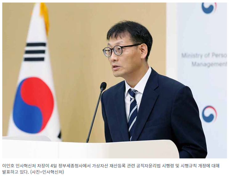 4급 이상 공직자, 가상재산 신고해야…1급부턴 형성과정도 4급 이상 공직자, 가상재산 신고해야…1급부턴 형성과정도