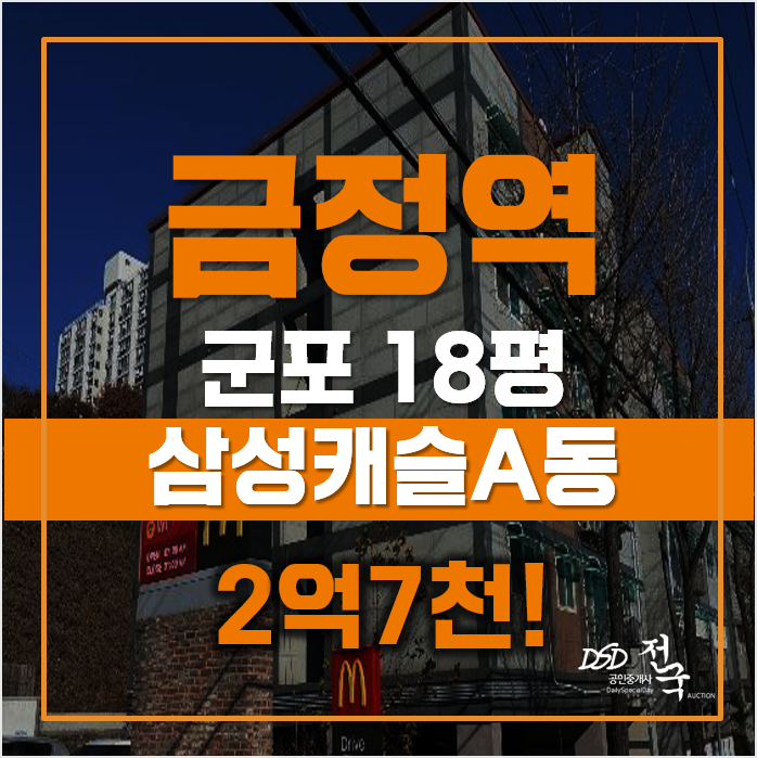 더블역세권 금정역, 군포신축빌라 경매가 2억7천! 더블역세권 금정역, 군포신축빌라 경매가 2억7천!