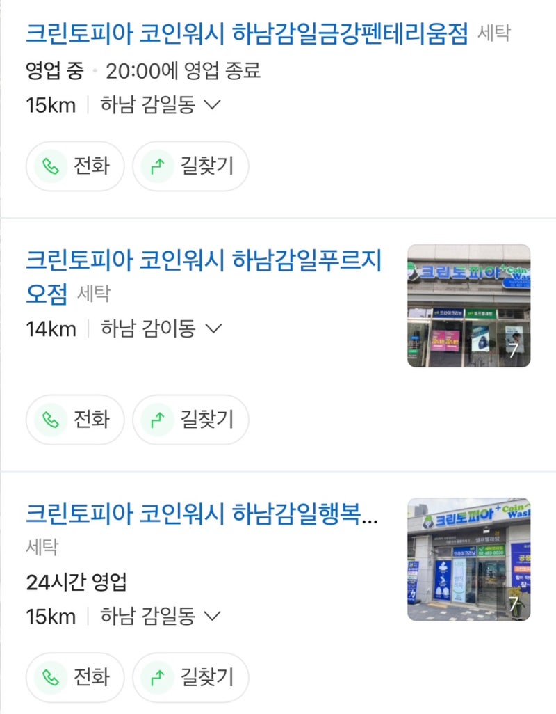 감일 빨래방 코인세탁 셀프빨래방 크린토피아 하남감일행복점 추천 : 네이버 블로그