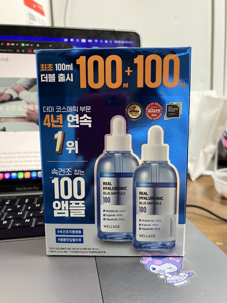  웰라쥬 리얼 히알루로닉 블루 100 앰플 100ml 1+1 기획 솔직 후기