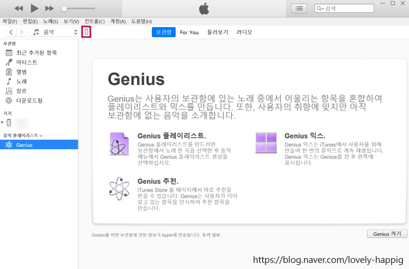 아이튠즈를 사용해서 아이폰에 음악 넣는 방법