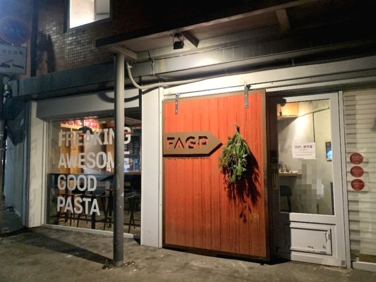  팩피 fagp | 소중한 사람들과 고오급진 한 끼 식사 캐치테이블 예약 필수 미슐랭 고수 파스타 jmt