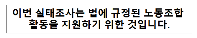 근로시간면제제도 운영 및 노동조합 운영비원조 현황 실태조사 결과 발표 관련 근로시간면제제도 운영 및 노동조합 운영비원조 현황 실태조사 결과 발표 관련