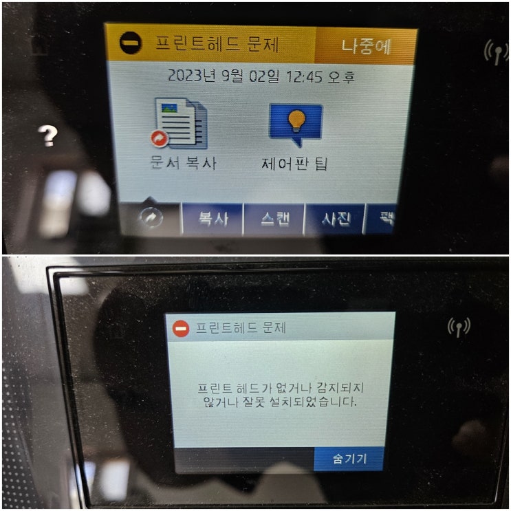  인천 미추홀구 숭의동 사업장 hp7740 무한잉크 프린터 헤드문제 및 잉크공급 문제 출장 수리 AS