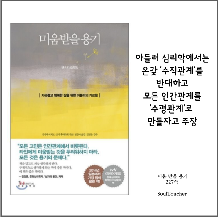 #『미움받을용기』:수평적관계 #『미움받을용기』:수평적관계