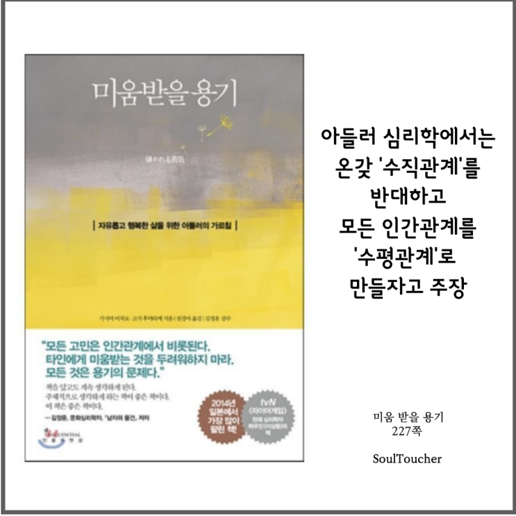 #『미움받을용기』:수평적관계