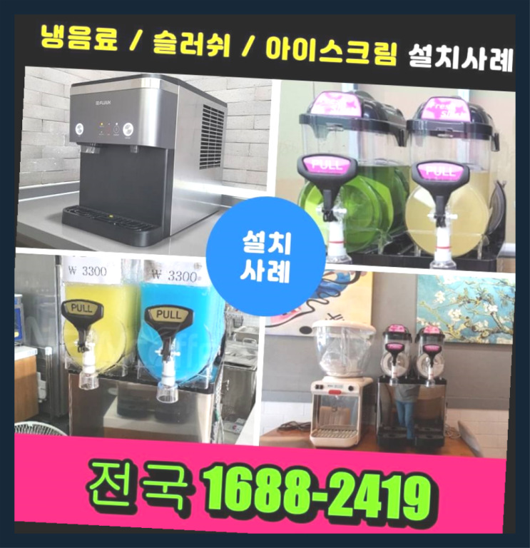  눌차동 커피자판기사이트/무인창업비용  아직도모름?