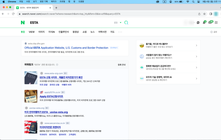  뉴욕 여행 :  ESTA 신청하기