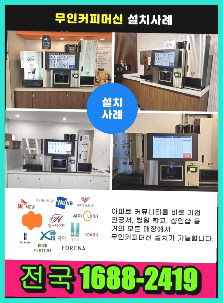  범천1동 원두커피자판기대여  최고의 선택!!!