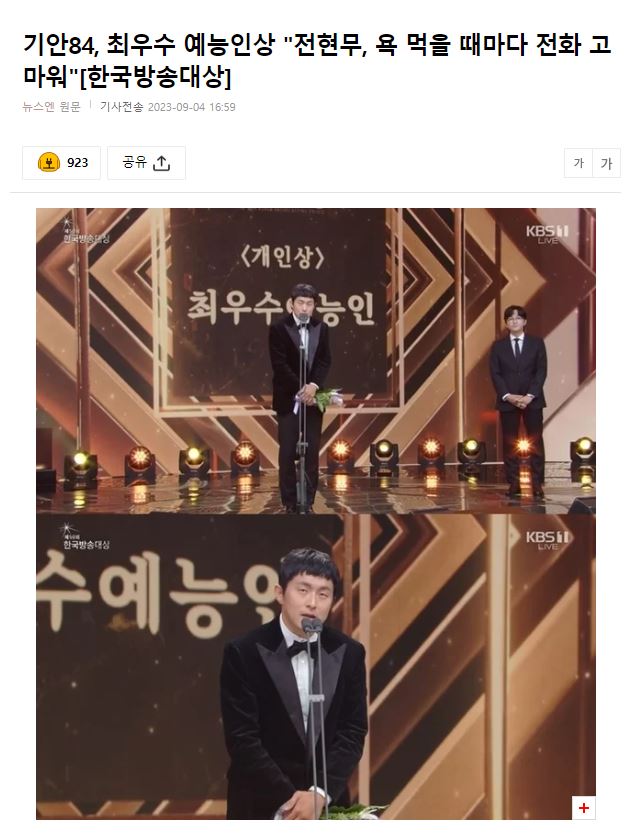 <b>기안84</b>, 최우수 예능인상 "<b>전현무</b>, 욕 먹을 때마다 전화 고마워"