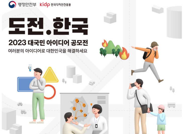  2023 대국민 아이디어 공모전 국민참여프로젝트 지원하세요~