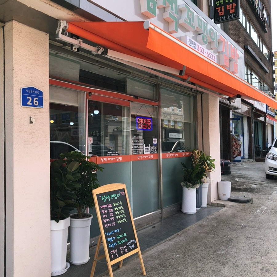 삼색꼬맹이김밥 사진 5