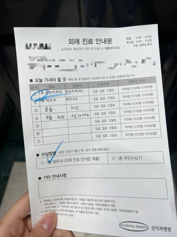  사랑니 예약만 하려다가 두 개 뽑고 온 생생한 후기 - 선치과병원
