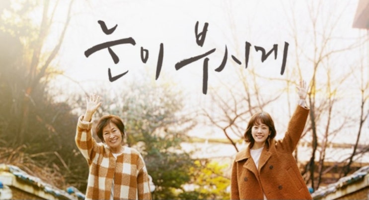  유니의 넷플릭스 슬픈 한국 드라마 추천 TOP.5 감동, 휴먼