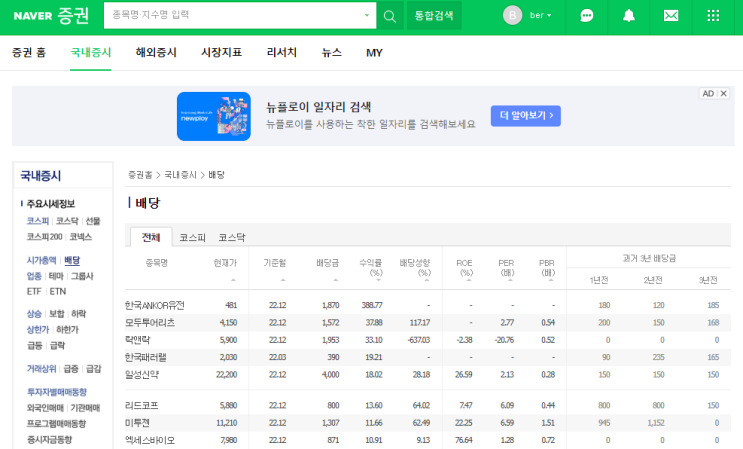  [주식추천] 고배당주 국내 순위 (feat. 배당의 계절을 준비하자!)