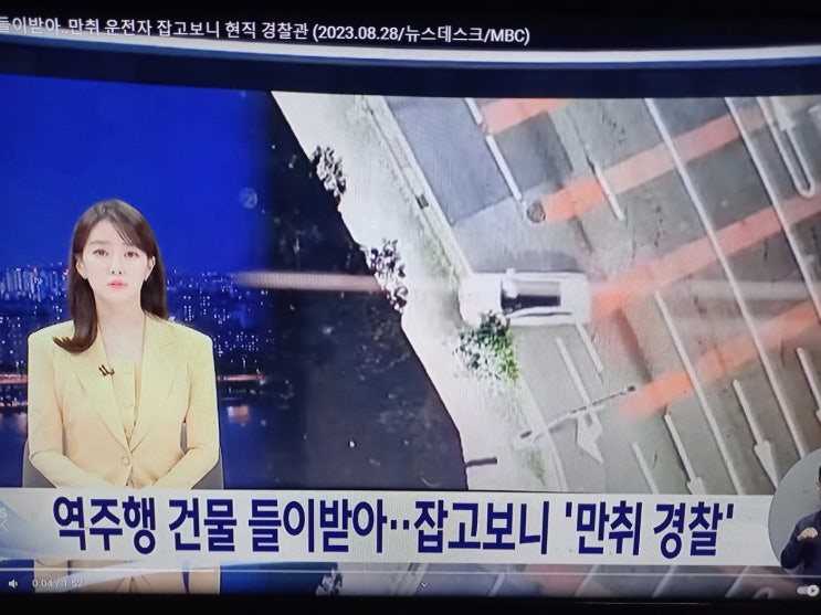 건물 들이받아‥만취 <b>운전자</b> 잡고보니 현직 <b>경찰관</b>