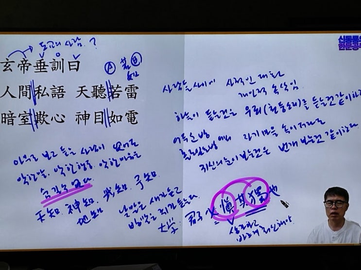 명심보감 13번째, 혼자있을 때도 삼가고 신중해야 한다는 "신독"(신기독)을 생각나게 함. 玄帝垂訓曰 人間私語 天聽若雷 暗室欺心 神目如電 (30904) 명심보감 13번째, 혼자있을 때도 삼가고 신중해야 한다는 "신독"(신기독)을 생각나게 함. 玄帝垂訓曰 人間私語 天聽若雷 暗室欺心 神目如電 (30904)