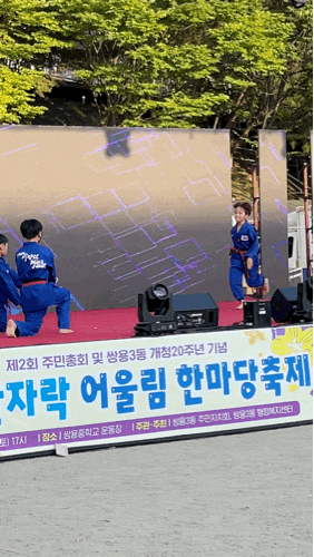 둥이2호 태권도 공연 봉서산자락 어울림 한마당축제 / 슬쌍디아빠 이동섭