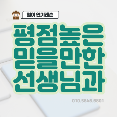  연기레슨 솔직한 후기들