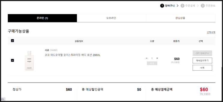  [여행 준비] 롯데면세점 기프트카드 사용하기