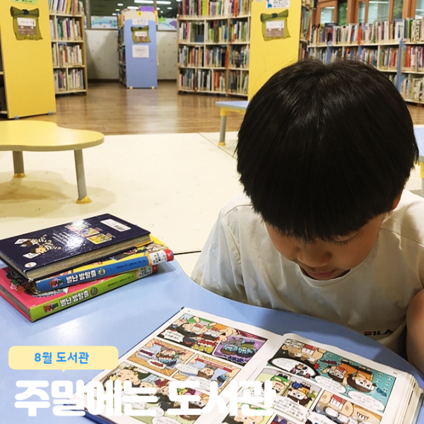  삼형제와 함께하는 8월의 한밭도서관