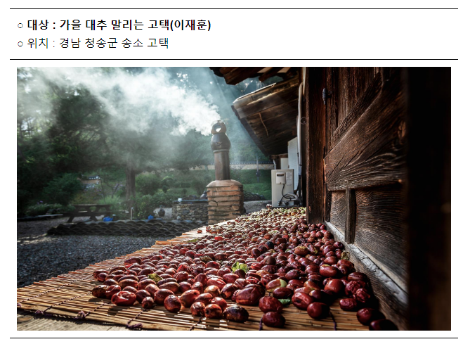 ‘미(美)아름다운 래(來)돌아오는 농촌’을 위한 재생 아이디어 발굴 ‘미(美)아름다운 래(來)돌아오는 농촌’을 위한 재생 아이디어 발굴