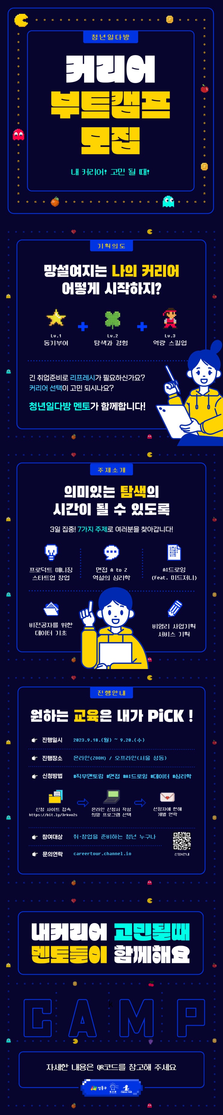  [창업, 면접, AI드로잉, IT, 서비스기획] 3일 집중! 커리어 부트캠프 모집(~9/15)