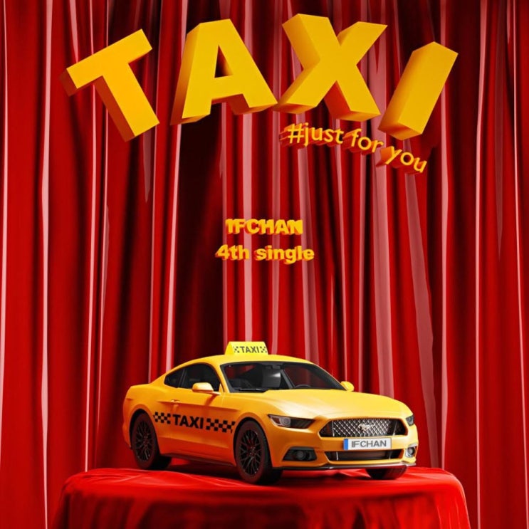 IFCHAN - Taxi [노래가사, 듣기, Audio]